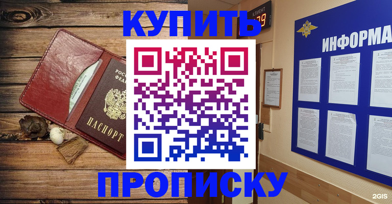 прописка ребенка в Знаменске