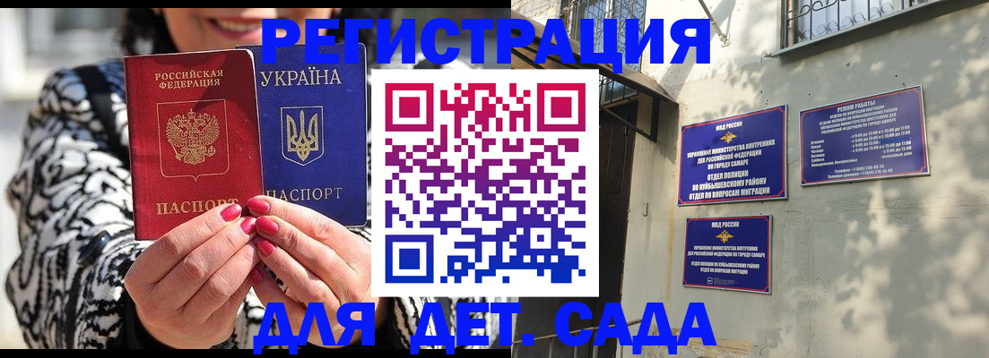 временная регистрация для школы в Знаменске